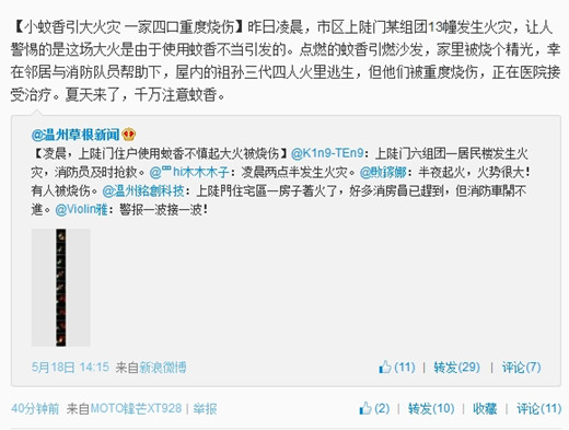 溫州草根新聞爆料上陡門火災(zāi)消息