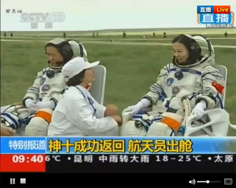 神舟十號返回實時報道