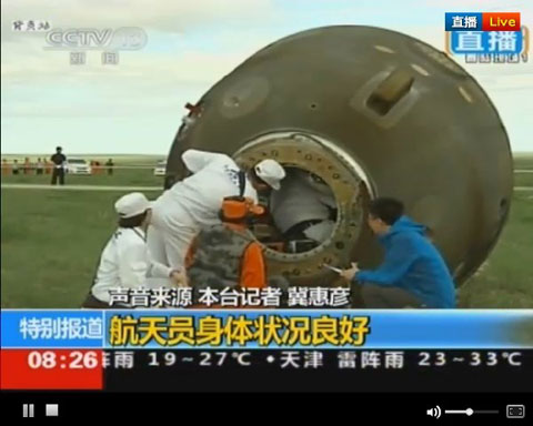 神舟十號返回實時報道