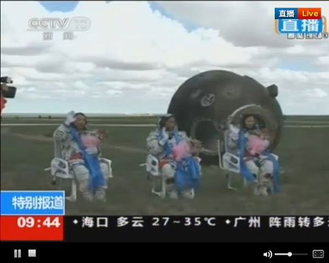 神舟十號返回實時報道