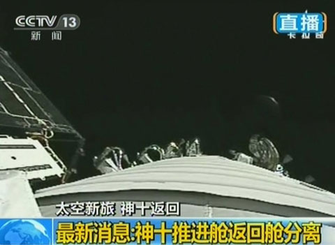 神舟十號返回實時報道