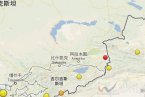 中哈邊界地震 6月8日中國和哈薩克斯坦邊界發生3.7級