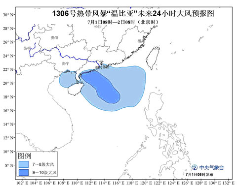 臺風(fēng)藍(lán)色預(yù)警：“溫比亞”向粵瓊沿海靠近