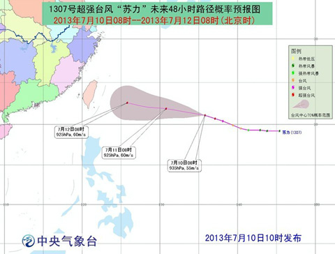 溫州臺風(fēng)蘇力