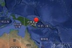 新不列顛島地震 2013年7月8日新不列顛島海域發(fā)生6.