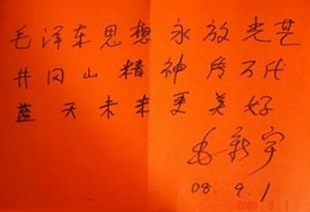 毛新宇書法作品