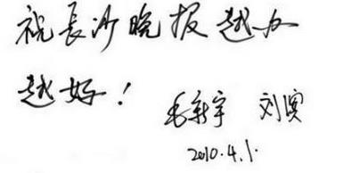 毛新宇書法作品