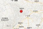甘肅文縣地震 今天文縣大地震震中附近發生4.5級地震