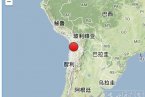 智利地震最新消息 2013年8月23日智利發(fā)生5.9級(jí)地震不