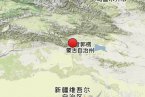 庫(kù)爾勒市地震 新疆巴音郭楞州焉耆縣和庫(kù)爾勒市交界