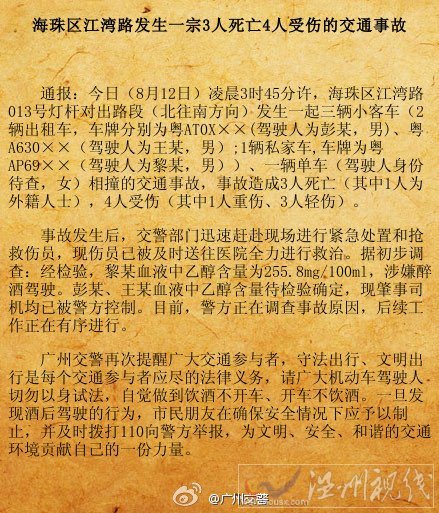 廣州警方通報事故情況