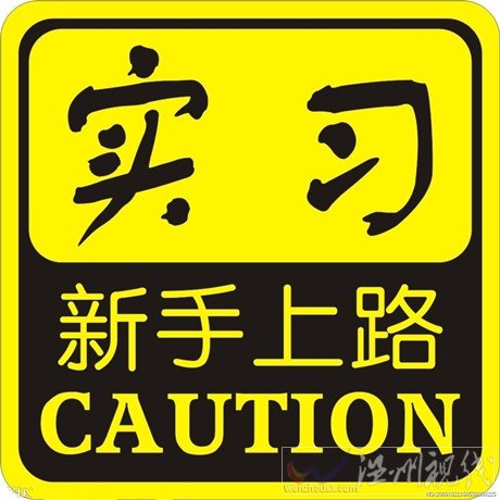 杭州新手司機倒車撞傷兩人