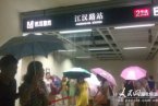 武漢地鐵漏水 暴雨使地鐵候車處變成下水道