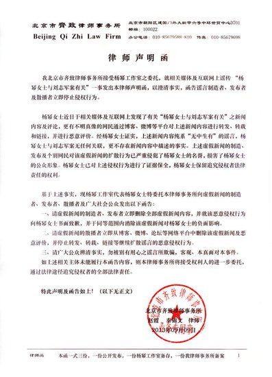 楊冪否認被劉志軍潛規則