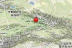 新疆伊犁地震最新消息 2013年9月5日新源縣尼勒克縣