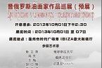 俄羅斯油畫家 中國油畫