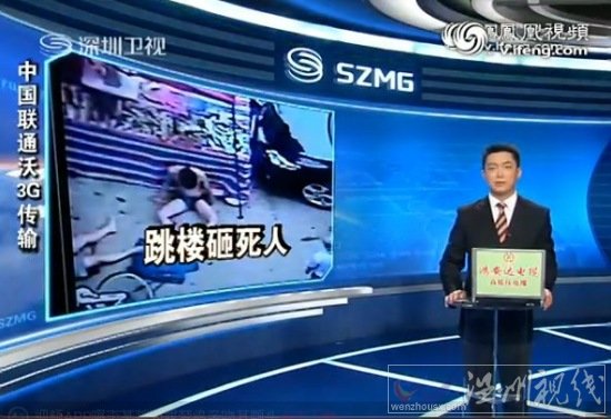 男子跳樓砸死老人