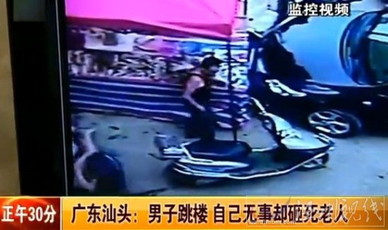 男子跳樓砸死老人