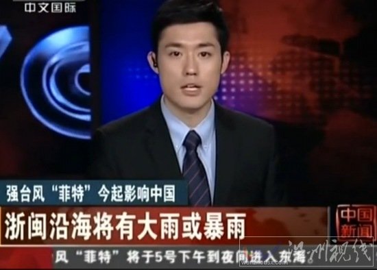 臺風菲特登陸浙江可能性很大