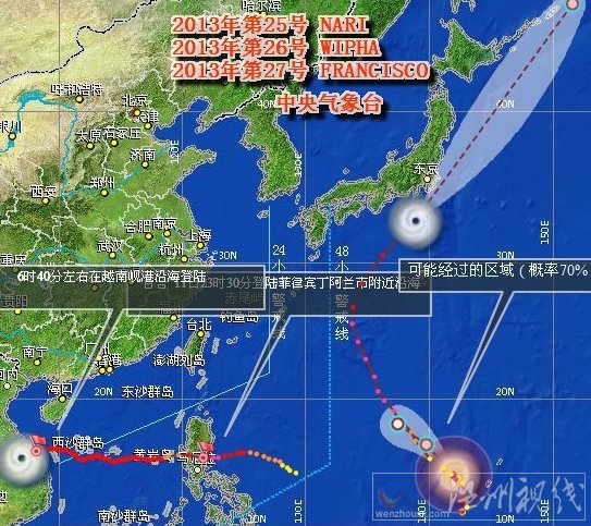 2013臺風范斯高加強為16級超強臺風