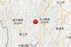 四川省涼山州鹽源縣地震 木里縣和鹽源縣交界發生