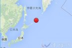 千島群島地震 2013年11月25日千島群島海域發生6.0級地