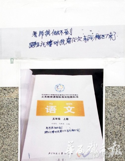 10歲男孩跳樓自殺 在課本上留言老師我做不到