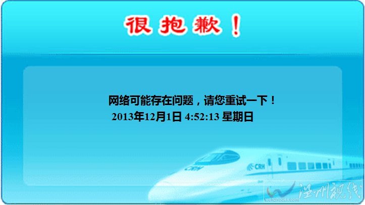 新版12306鐵路客戶服務中心