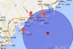 東山縣地震 2013年12月5日廣東汕頭南澳縣東山縣海域