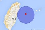 花蓮地震最新消息 2013年12月7日臺灣花蓮縣海域發生