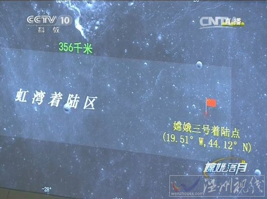 嫦娥三號成功落月