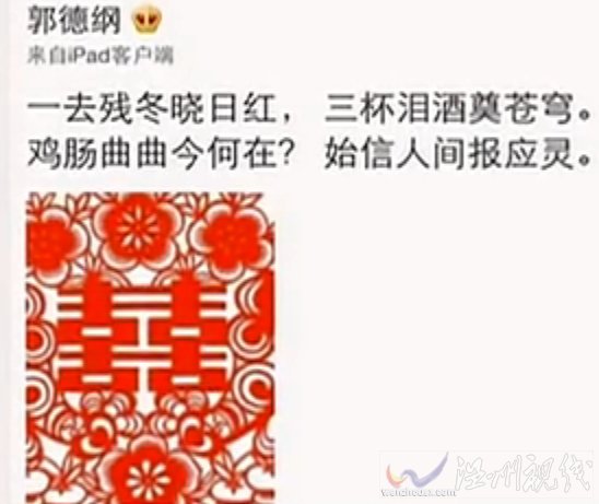 郭德綱微博七言絕句