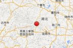 巴東地震最新消息 湖北恩施巴東縣5.1級地震已造成