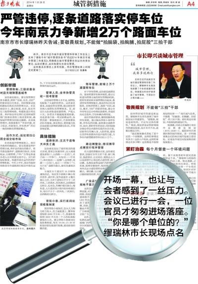 南京溧水區城管局副局長開會遲到被免職