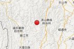 木里地震最新消息 2014年1月12日四川木里發生3.2級地