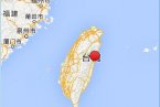 花蓮地震 2014年1月25日臺(tái)灣花蓮發(fā)生4.0級(jí)地震震中在