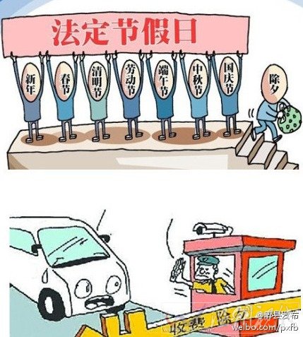 今年除夕高速免費嗎 2014除夕不是國家法定節(jié)假日高速不免費