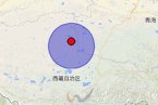 西藏尼瑪縣地震 2014年2月11日西藏那曲地區尼瑪縣5