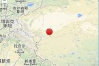 新疆于田地震 2014年2月12日至13日新疆和田地區于田縣