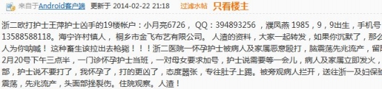 浙江二醫(yī)院打護(hù)士的濮某被行政拘留12日
