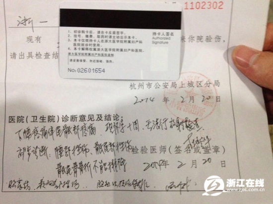 浙江二醫(yī)院打護(hù)士的濮某被行政拘留12日