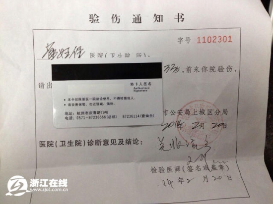 浙江二醫(yī)院打護(hù)士的濮某被行政拘留12日