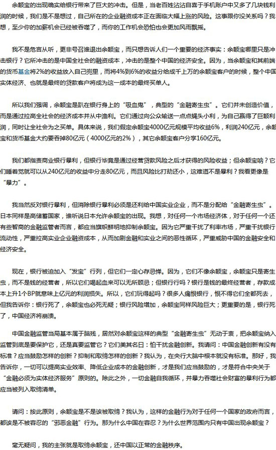 央視評論員鈕文新稱余額寶沖擊經濟安全