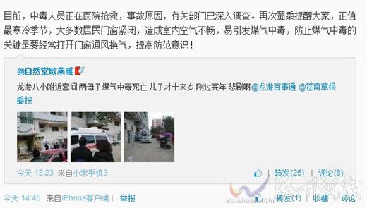 蒼南警方轉發微博