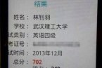 英語四級702分 大二女生英語四級成績接近滿分