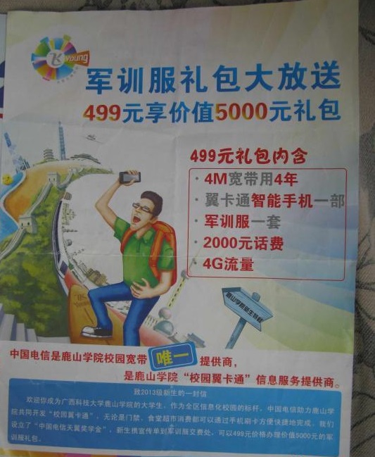 大學生不滿強制消費 廣西科技大學學生舉報廣西電信