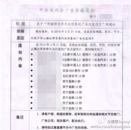 央視封殺李代沫