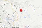 2014年3月12日地震 今天西藏阿里地區日土縣又發生3
