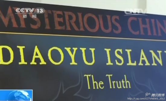 《釣魚島真相》紀錄片揭露真相：釣魚島自古以來就是中國的。