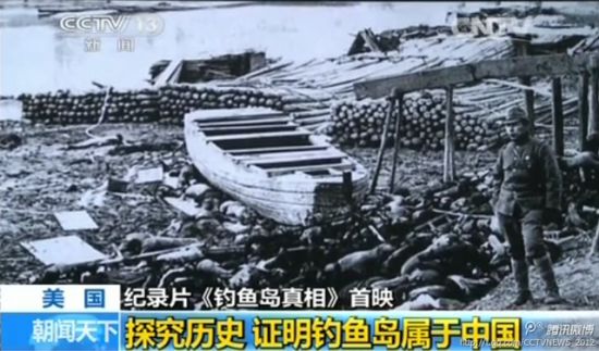 《釣魚島真相》紀錄片揭露真相：釣魚島自古以來就是中國的。